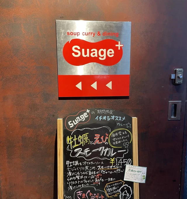 Suage＋（スアゲプラス）本店