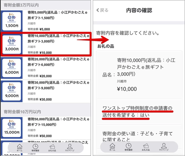 寄付額を選んで寄付する