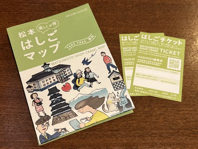 私は松本市美術館で入手。マップにスタンプラリーがあるのでマップとチケットは人数分ずつもらいましょう（写真は昨年度のもの）！