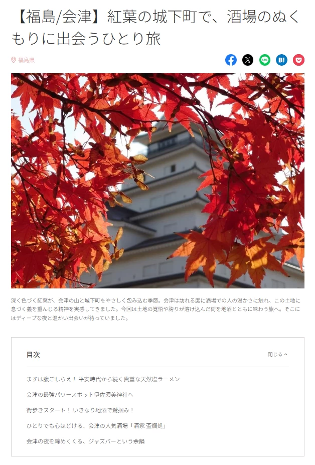提出された課題のうち、2名の受講生の原稿は「旅色LIKES」サイトの記事として掲載