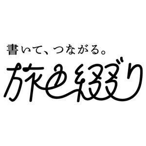 旅色綴り 綴りびと