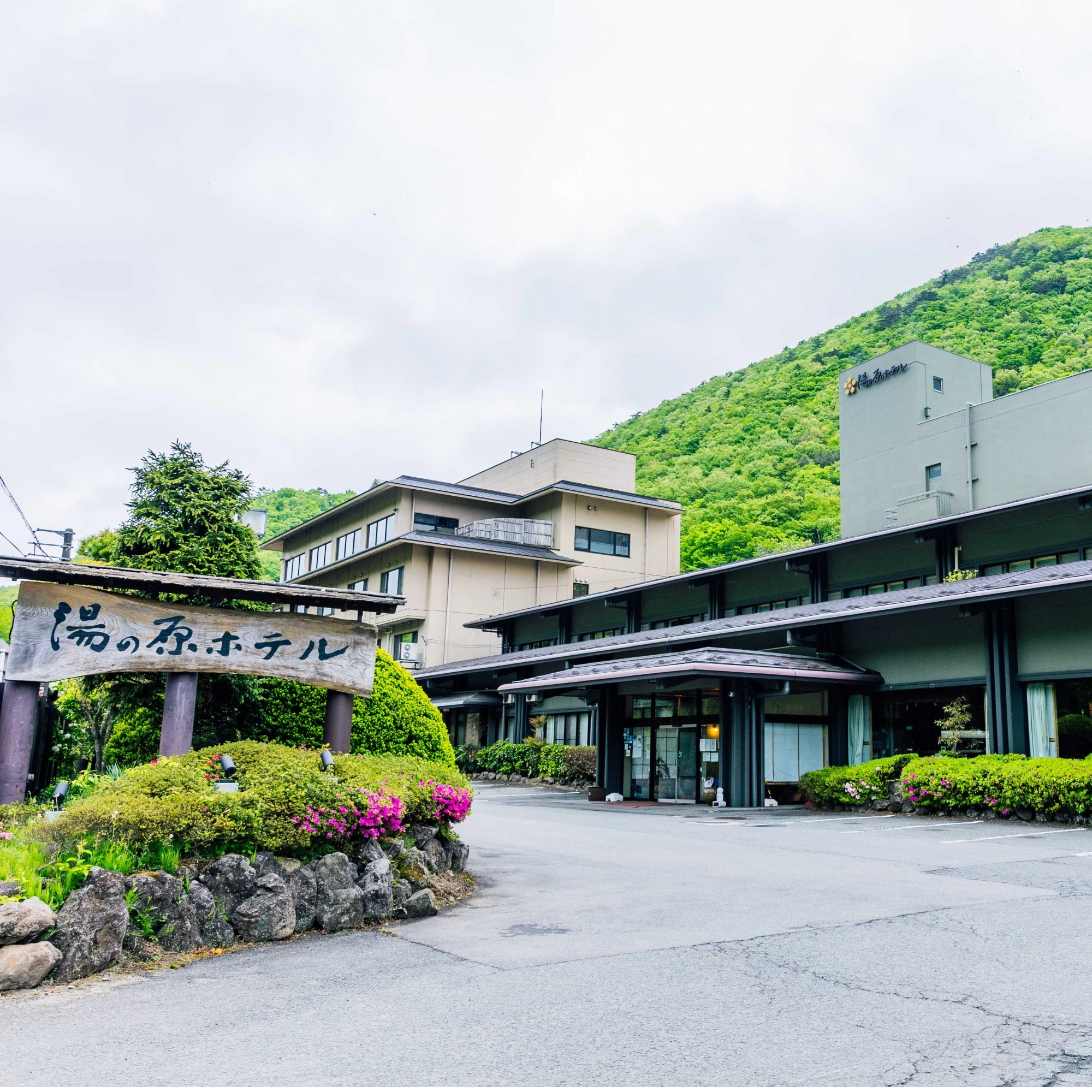 作並 温泉 湯 の 原 ホテル