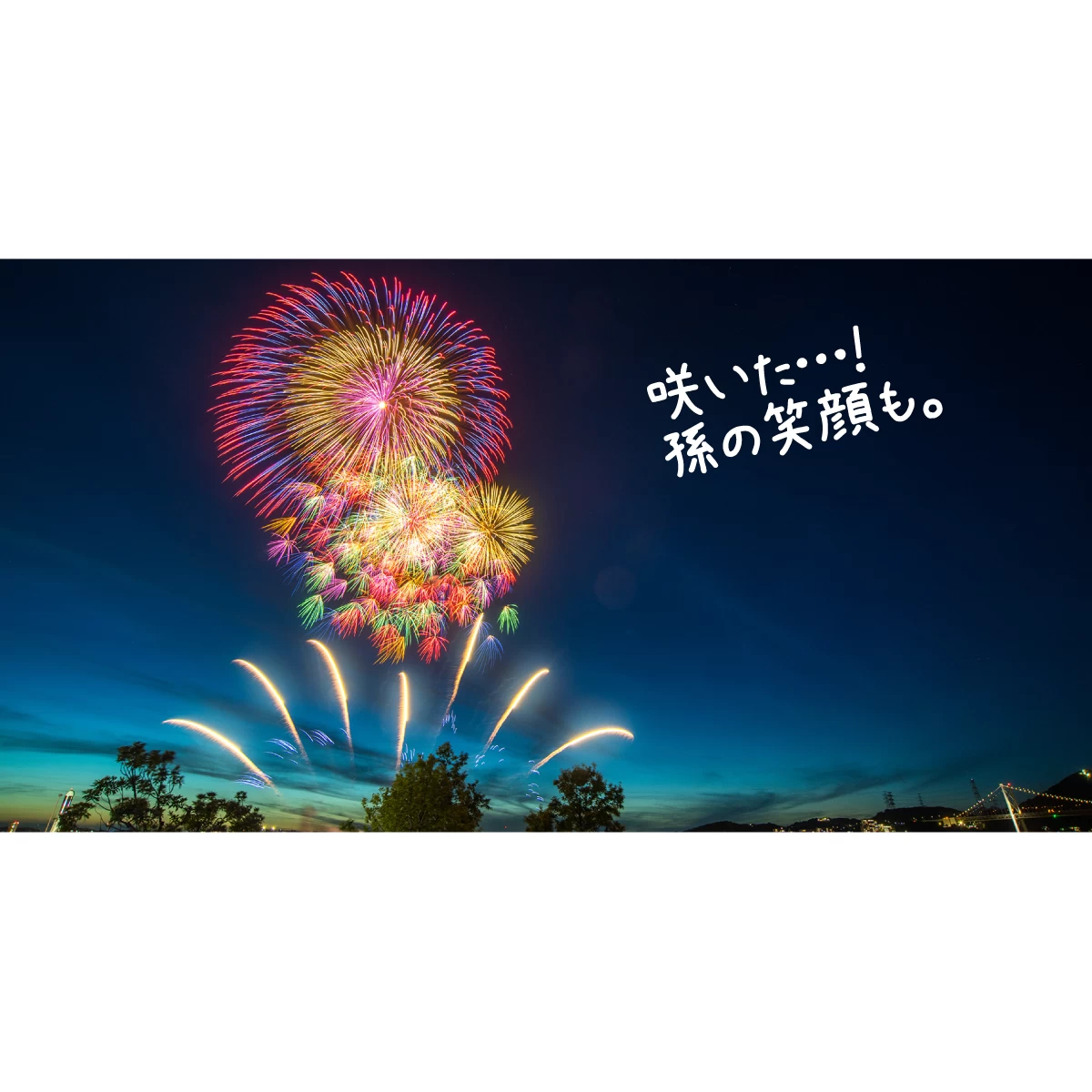 孫の喜ぶ顔が見たい! 福岡花火大会の旅|旅行プランは旅色で。 孫の喜ぶ顔が見たい! 福岡花火大会の旅|旅行プランは旅色で。