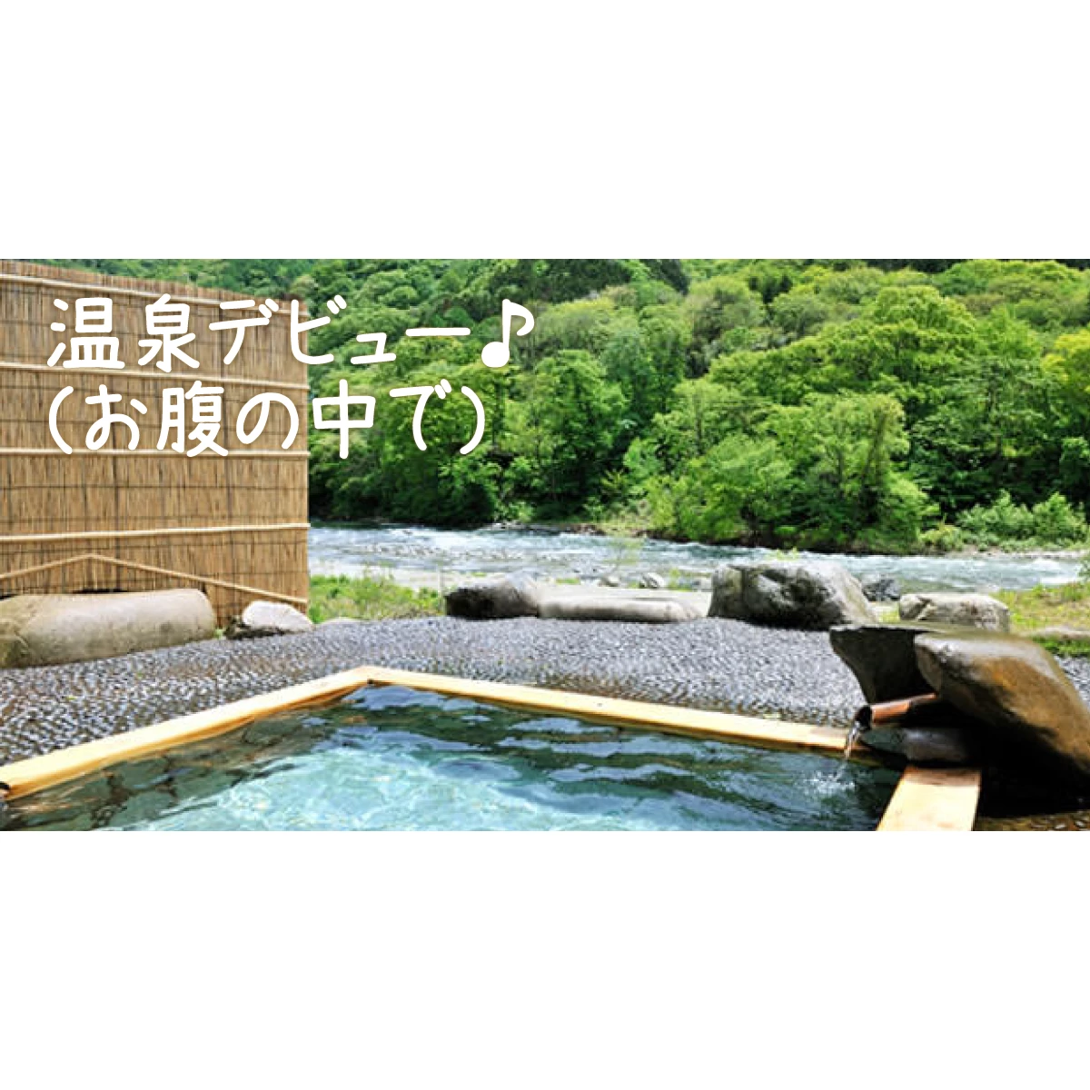 妊婦さんの観光も安心 群馬で貸切温泉を満喫旅 みんなの旅プラン 旅色 旅行プランは旅色で