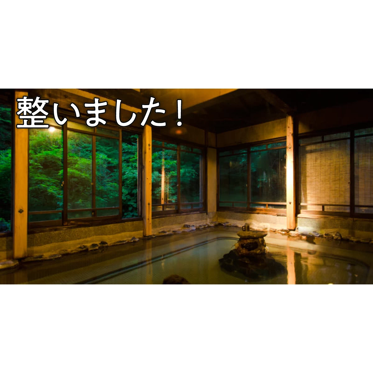 栃尾又温泉でプチ湯治｜宿で寛ぐおこもり一人旅｜みんなの旅プラン｜旅行プランは旅色で。