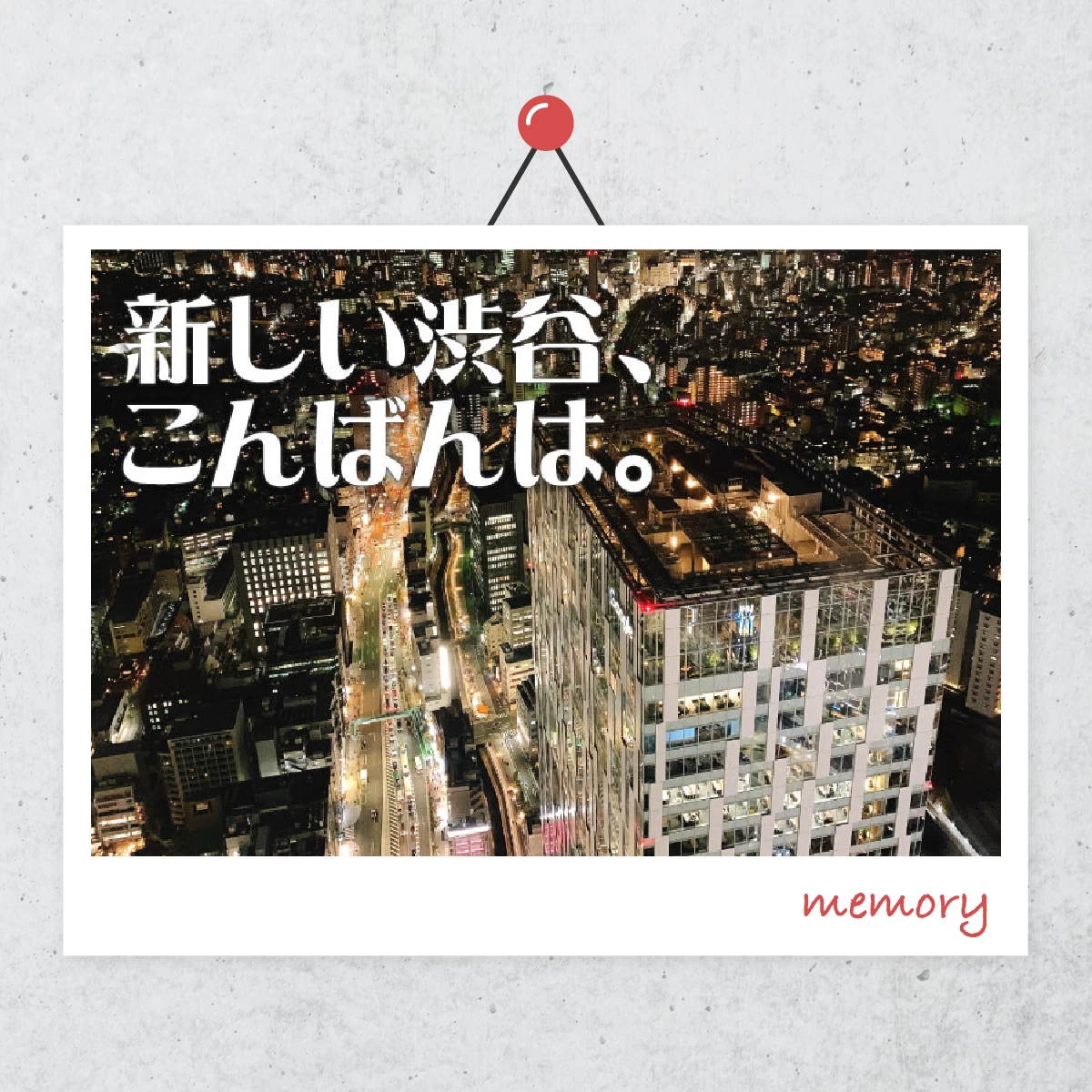 “映える”渋谷を散歩  イマドキ女子のグルメ旅