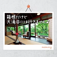 箱根の高級温泉旅館へ　母娘2人でオトナ女子旅