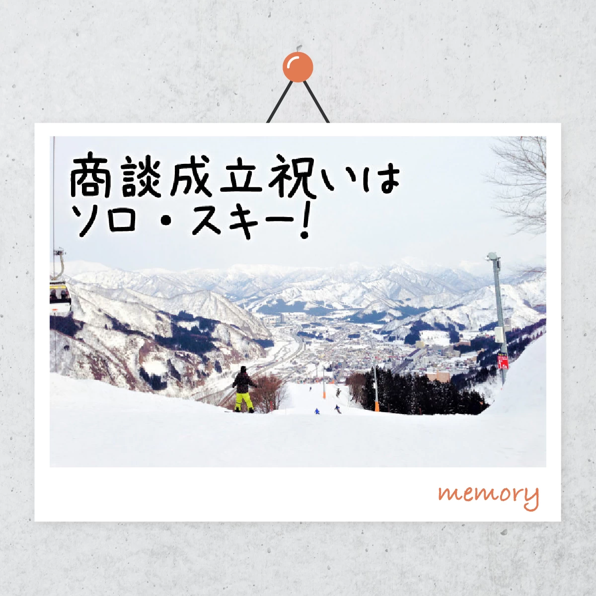 越後湯沢でスキーを満喫  出張ついでに一人旅