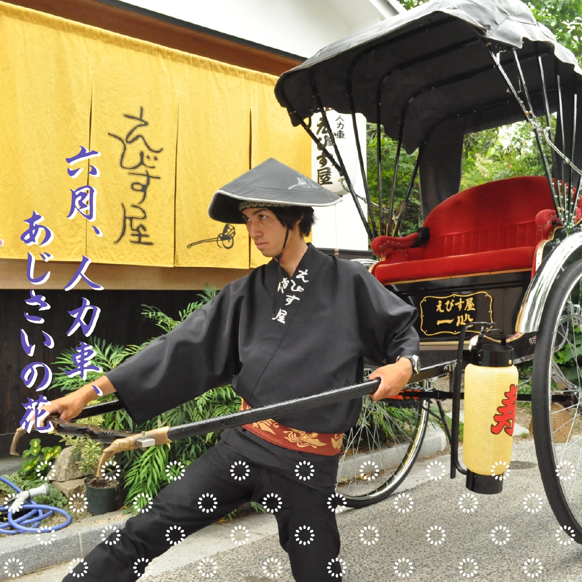 紫陽花を求めて鎌倉へ… 人力車で巡るカップル旅｜みんなの旅プラン【旅色】｜旅行プランは旅色で。