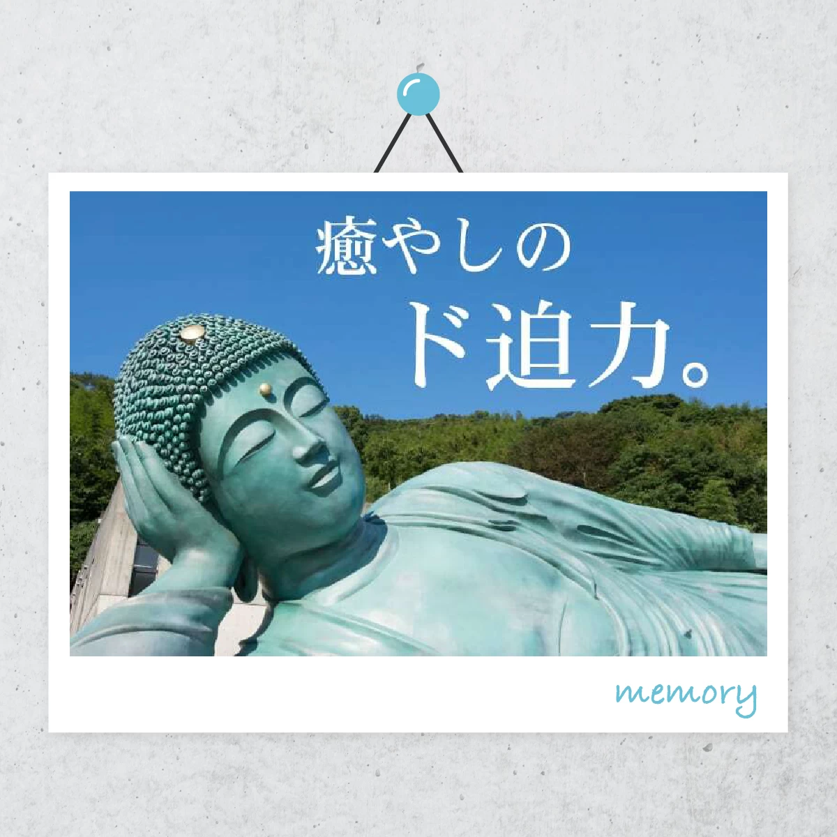 世界最大の涅槃像を見学  友達と福岡の南蔵院へ    