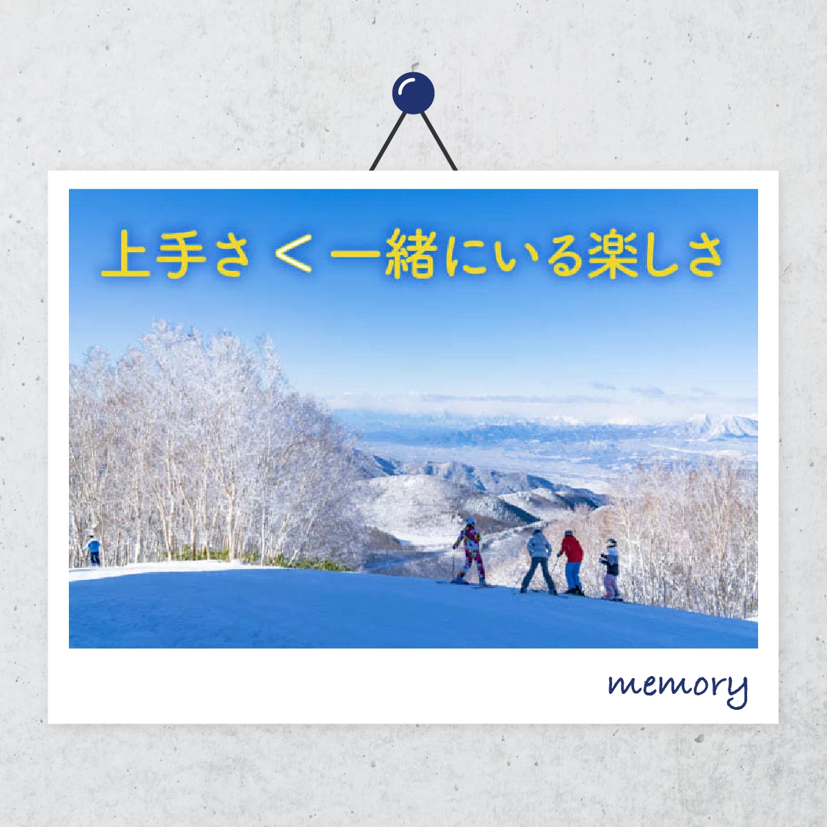 長野・志賀高原スキー旅  宿直結のゲレンデへGO！