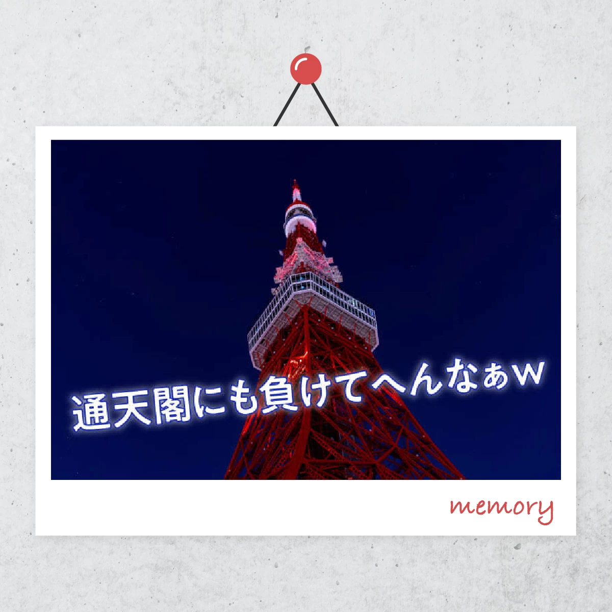 東京タワー・お台場へ！　夜景を楽しむドライブ旅　