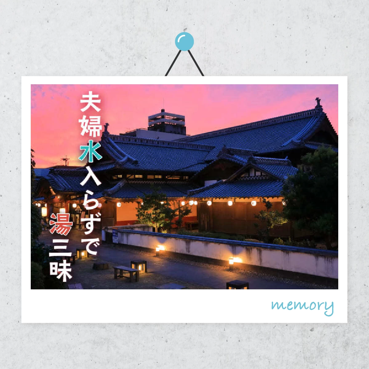 熊本の山鹿温泉で夫婦旅　歴史香る温泉街をぶらり