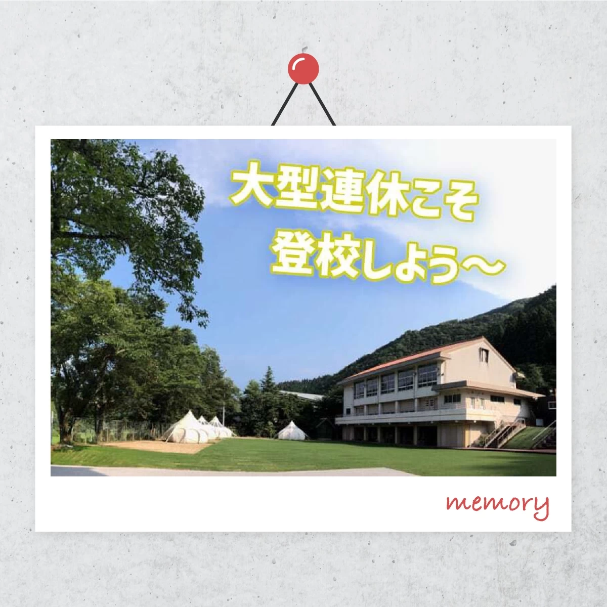 鳥取・八頭町へ家族旅　廃校を活用したホテルへ