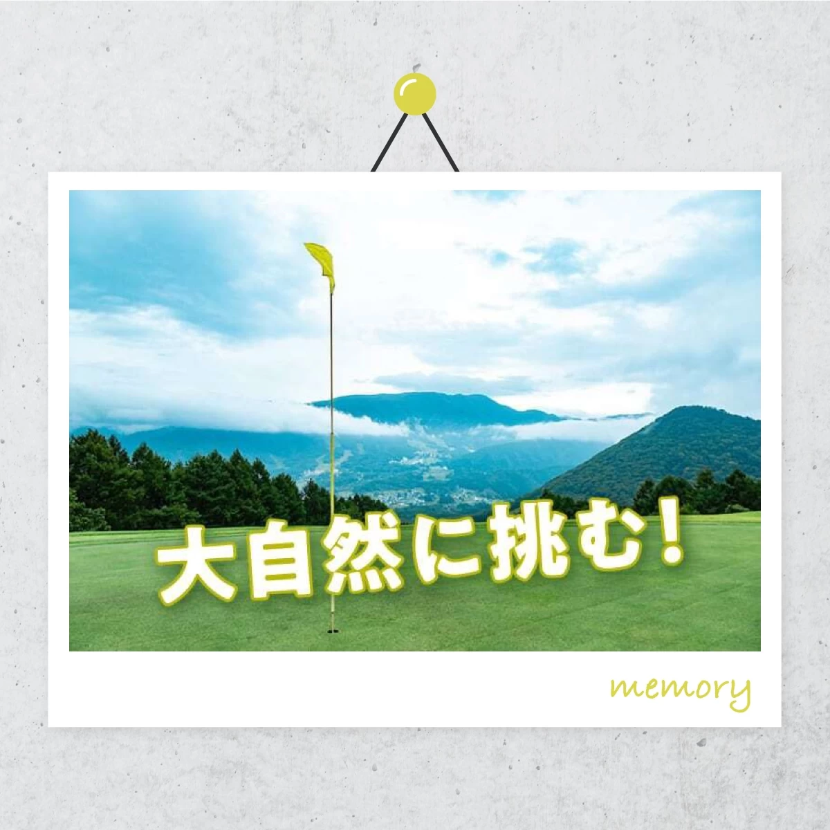 長野・志賀高原へゴルフ旅　客室露天風呂を満喫
