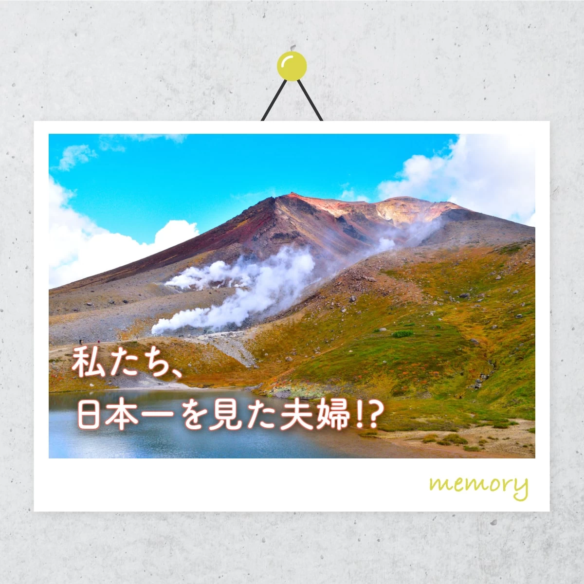 北海道・旭岳へ、日本一早い紅葉を見に！温泉も楽しむカップル旅