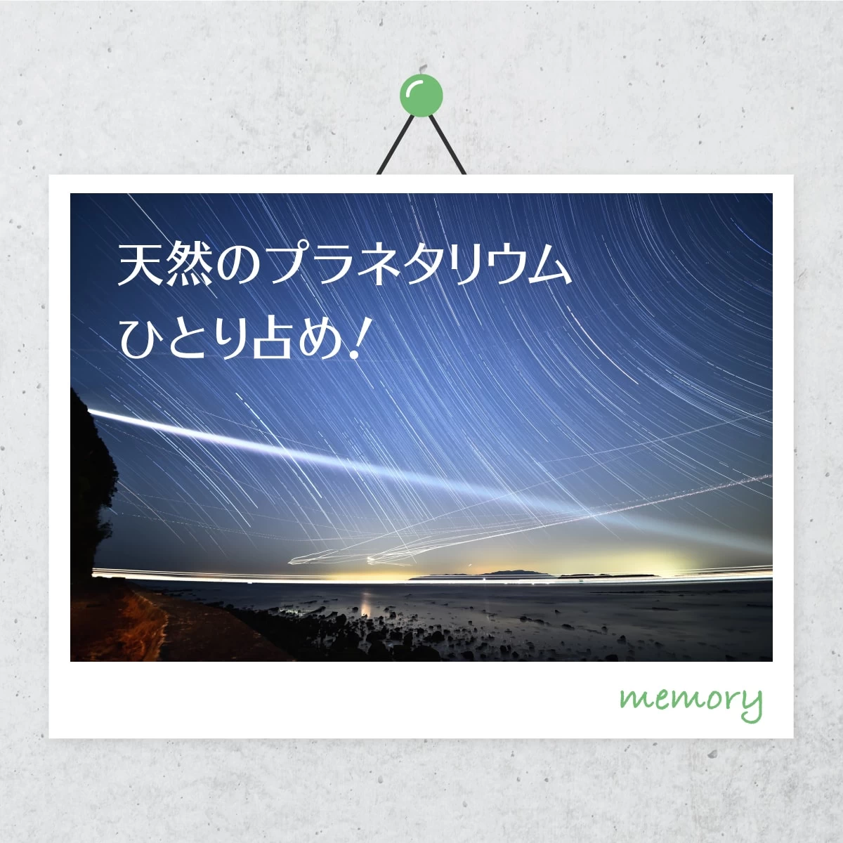 和歌山で星空を眺めよう！友ヶ島も巡る一人旅おすすめプラン