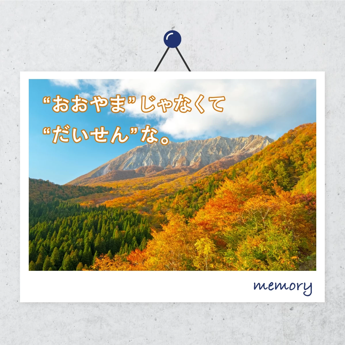鳥取・大山で紅葉めぐり　観光も楽しむデート旅 