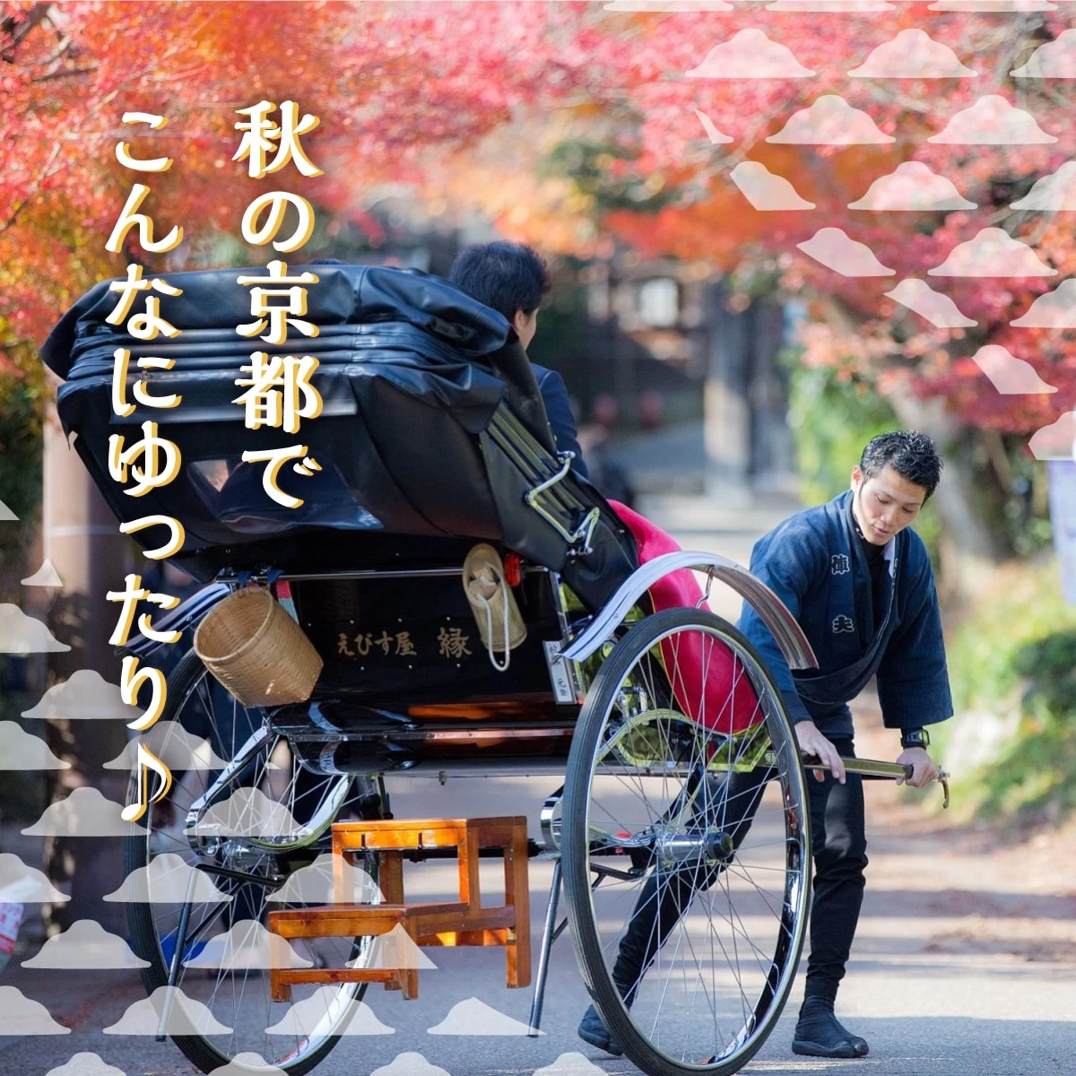 京都で大人のカップル旅　日帰りで紅葉を堪能