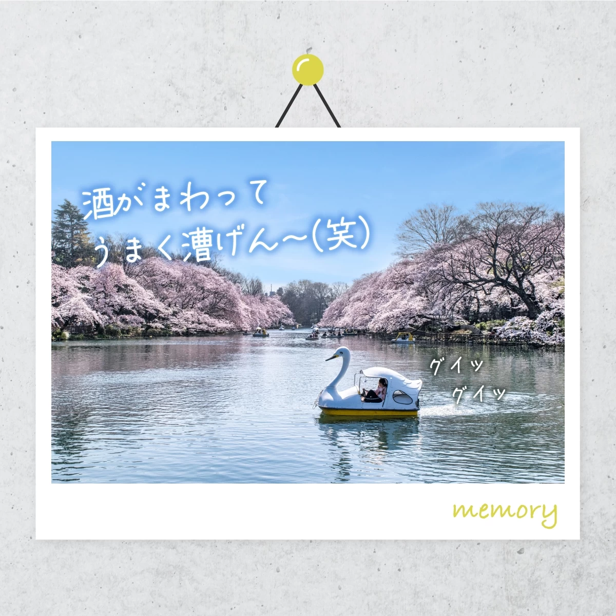 吉祥寺・井の頭公園へ　桜＆昼飲みを楽しむ旅
