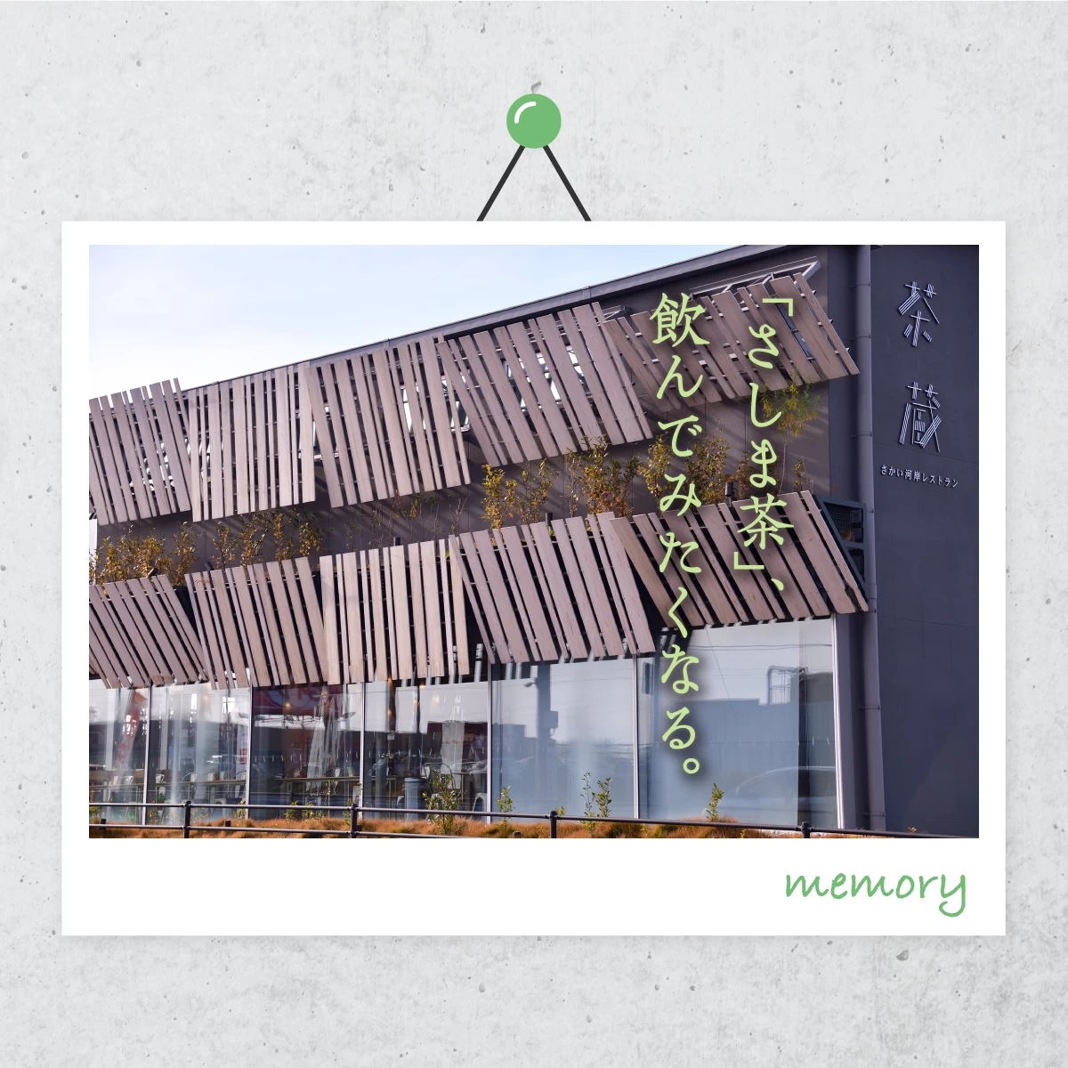 茨城県境町で隈研吾の建築巡り。カフェや美術館も訪れるひとり旅