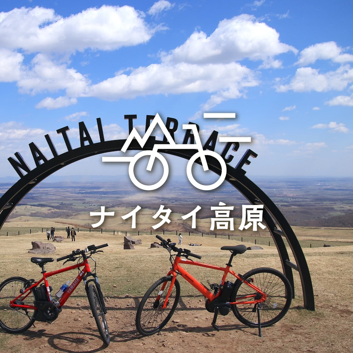 北海道・ナイタイ高原牧場へ！ 絶景を走り抜ける自転車旅