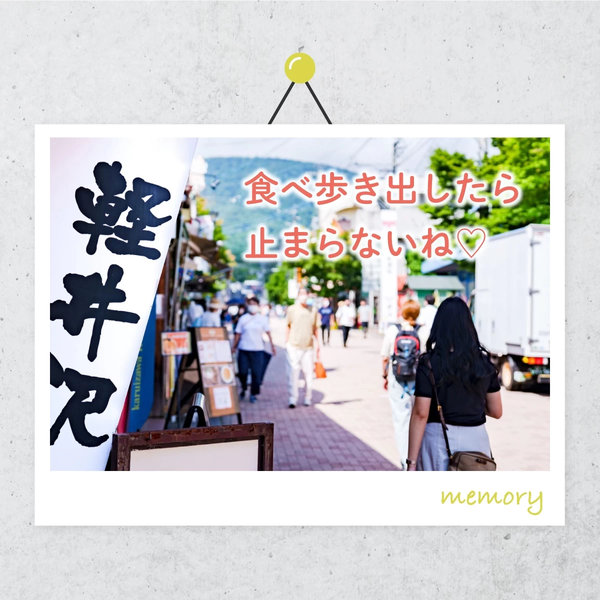 長野・旧軽井沢銀座通りで食べ歩き。夫婦でグルメ＆観光デート