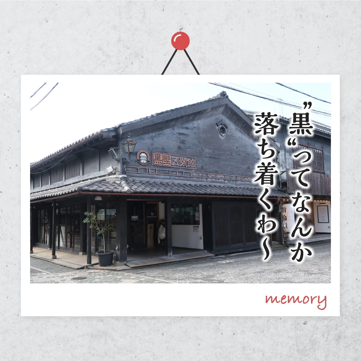 滋賀“黒壁スクエア”を散策♪半日で回る長浜観光モデルコース