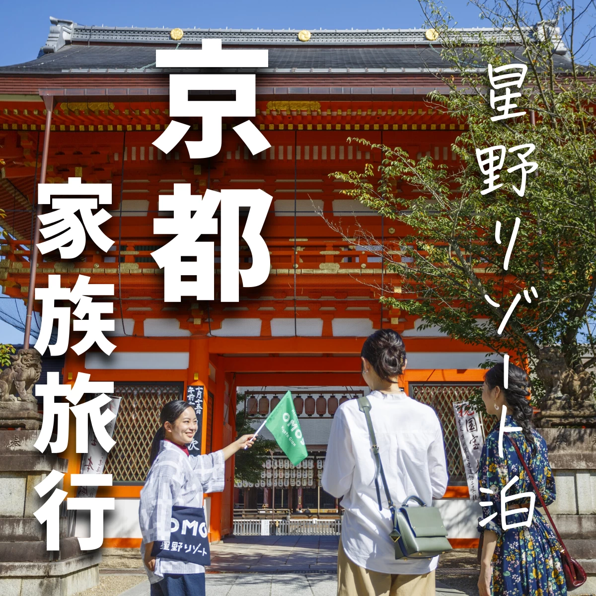 京都1泊2日旅行におすすめ！子連れで嵐山周辺や祇園を観光