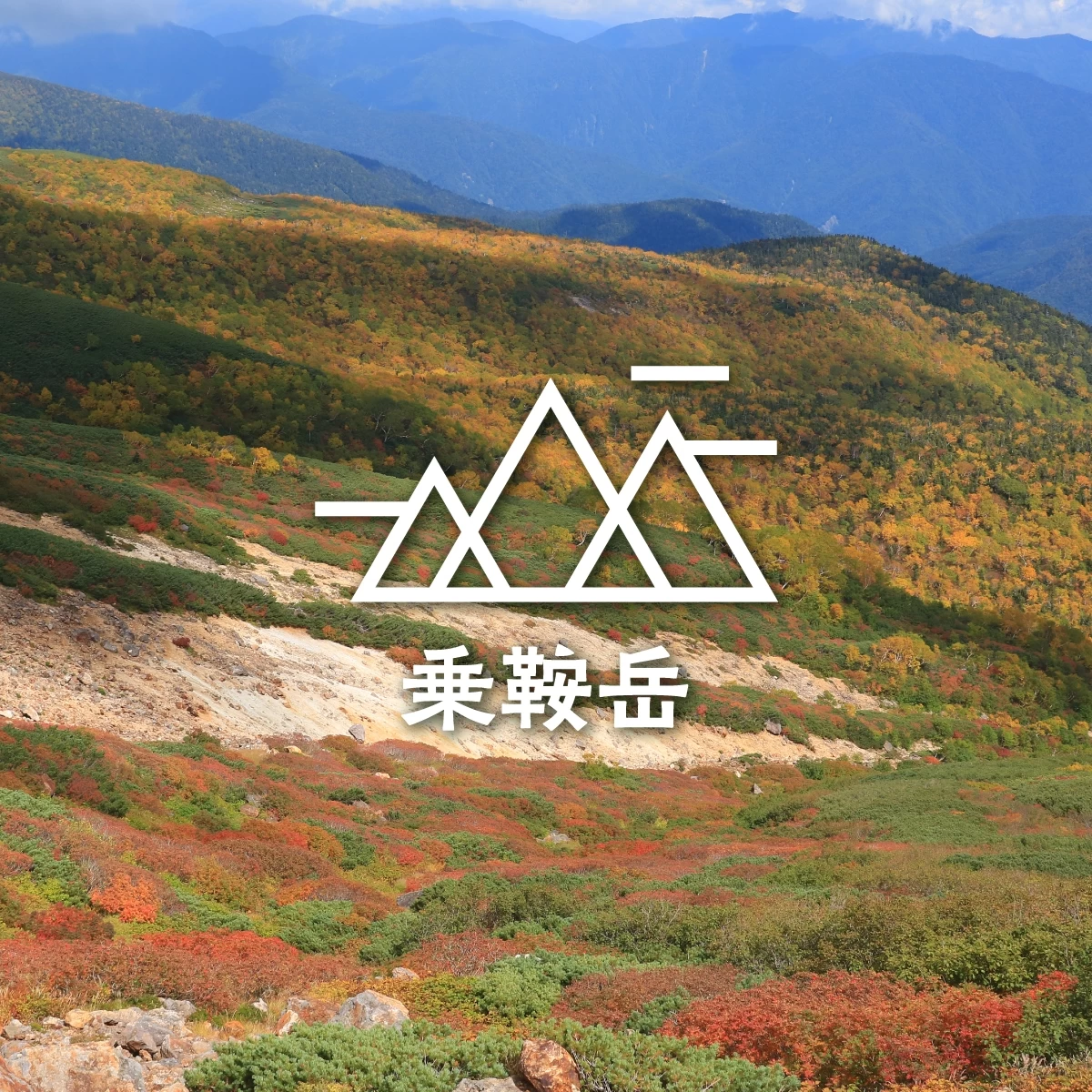 長野の乗鞍岳で紅葉登山。一足早い秋におすすめの日帰り旅！