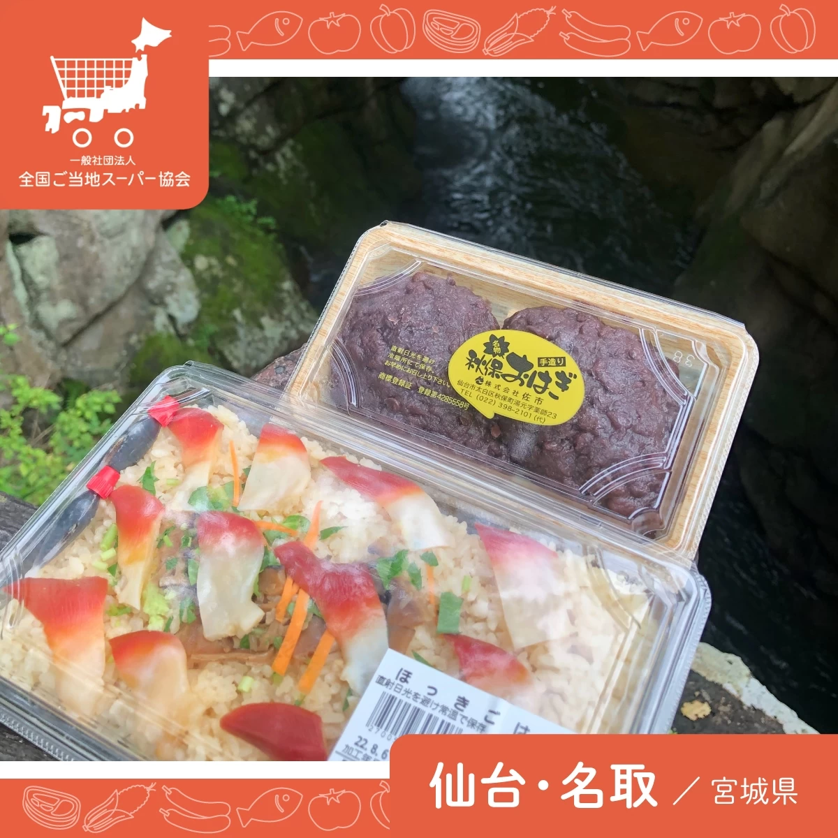 仙台旅行で秋保温泉へ。伝説のおはぎや海鮮丼など名物グルメ巡り