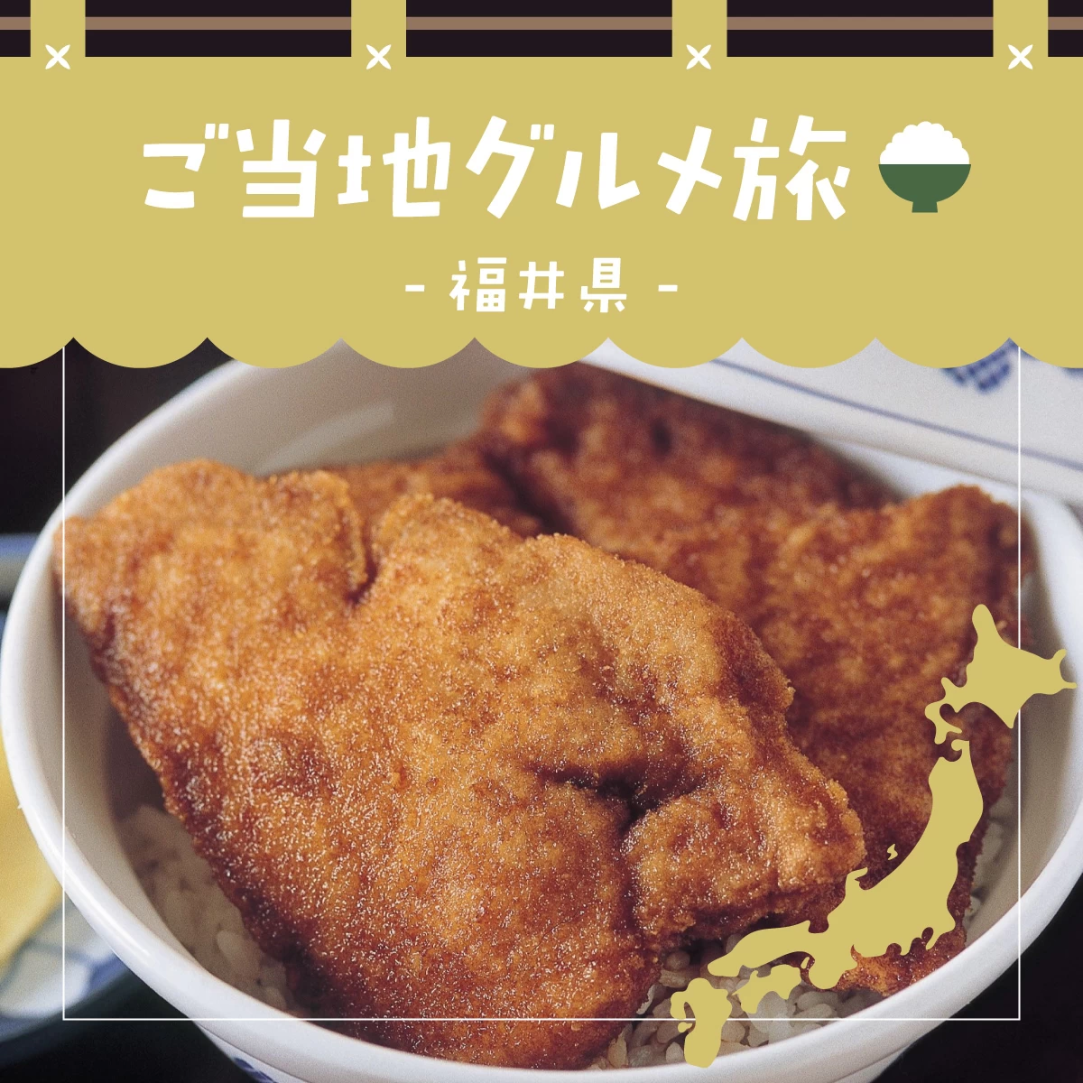 北陸新幹線開業で注目の福井へ！敦賀で食べるご当地グルメ旅