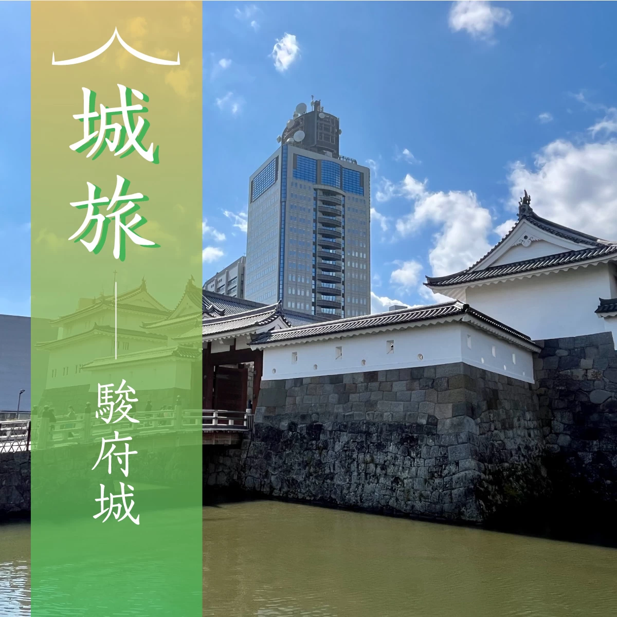 静岡へ日帰り歴史旅　駿府城や静岡浅間神社を巡る