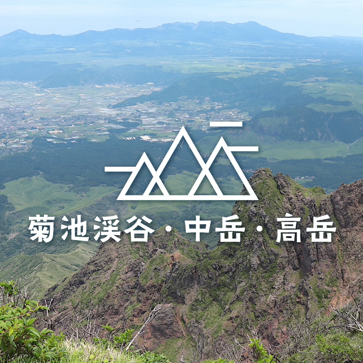 九州旅行2泊3日モデルコース　阿蘇山での登山や黒川温泉も満喫