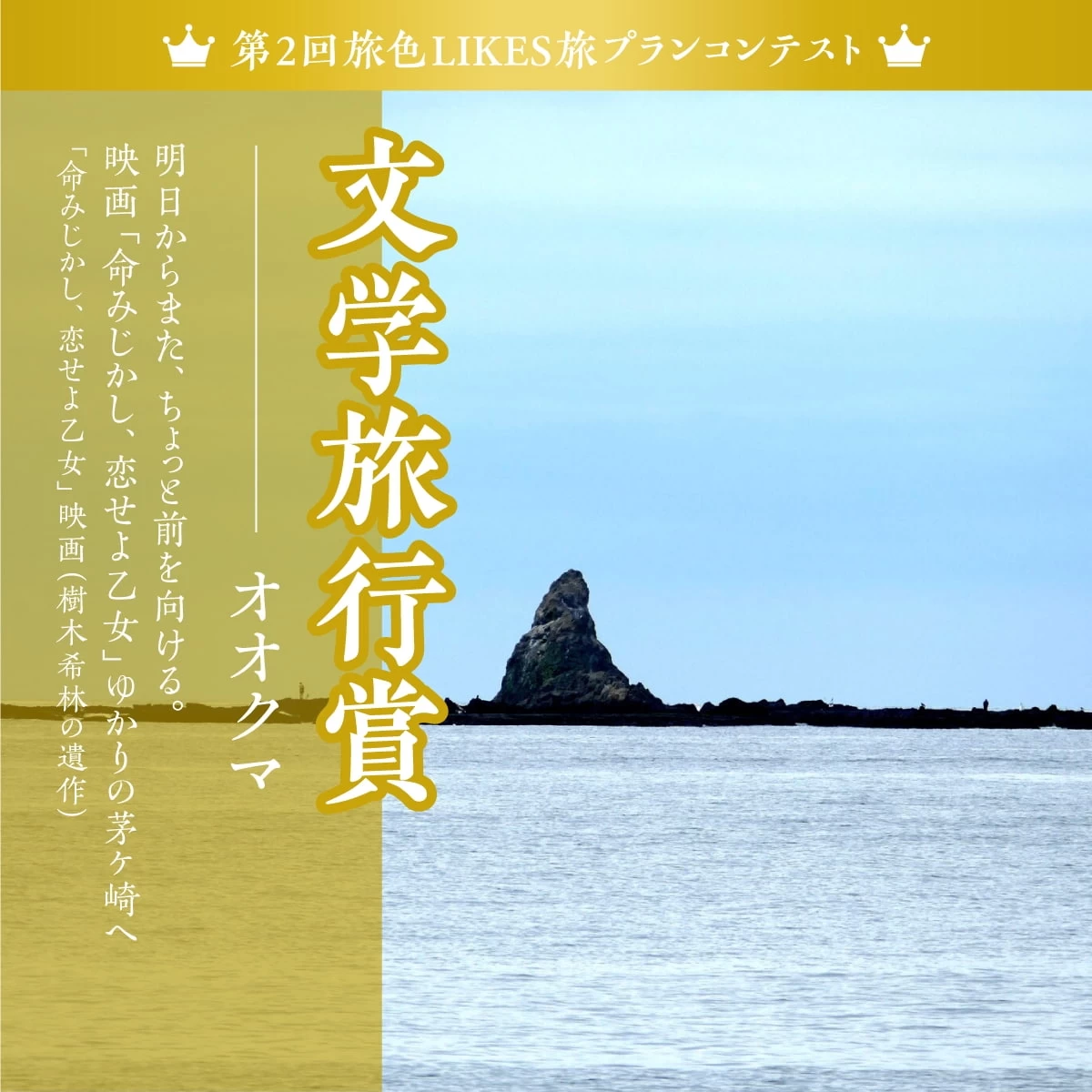 明日からまた、ちょっと前を向ける。自分と向き合う茅ヶ崎一人旅