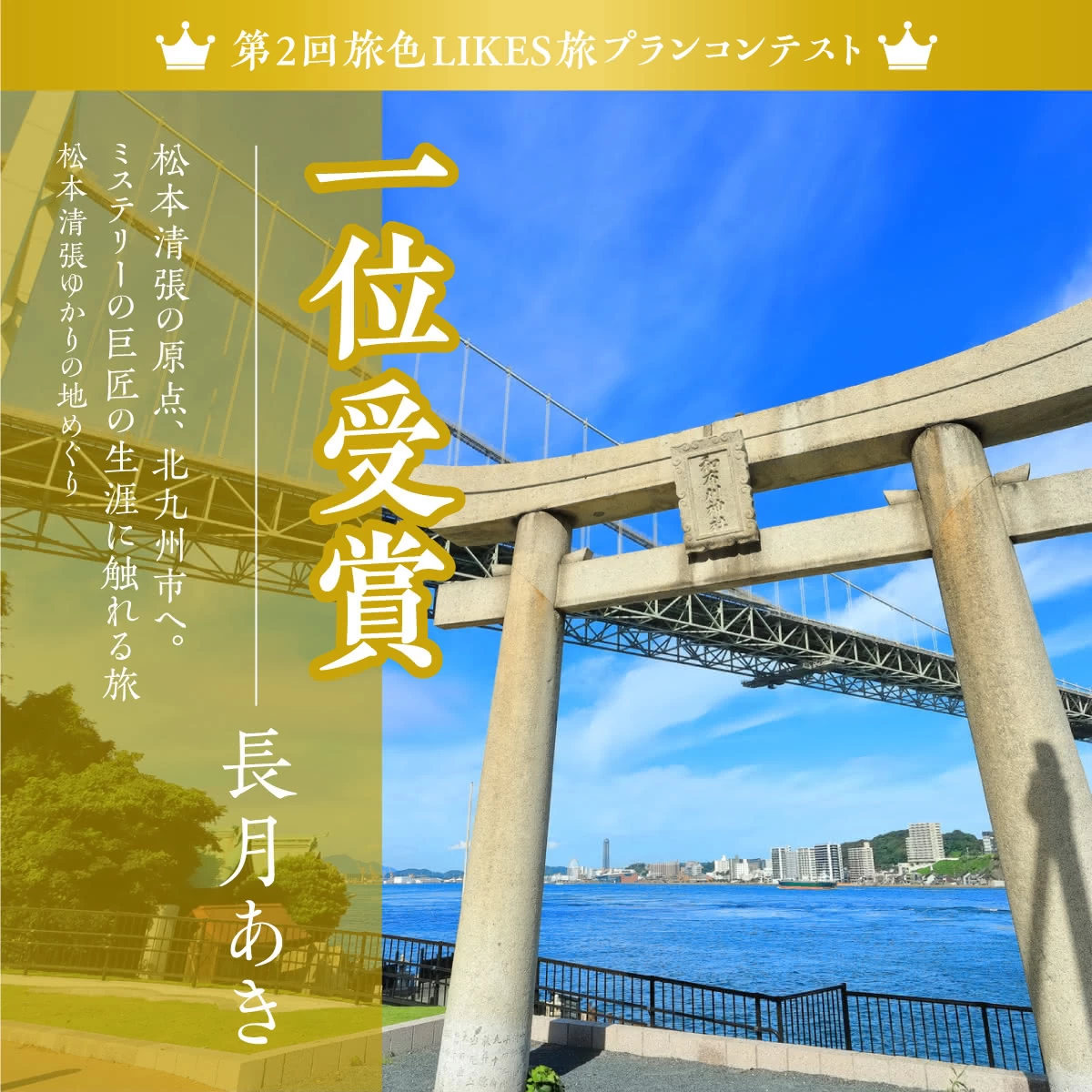 松本清張の原点・北九州市へ。ミステリーの巨匠の生涯に触れる旅