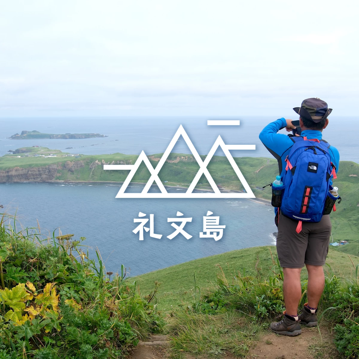 2泊3日で北海道の礼文島へ！絶景＆海鮮グルメ満喫の旅