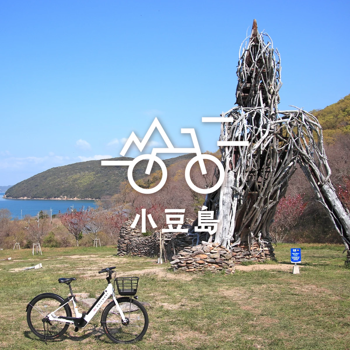香川・小豆島を自転車観光！瀬戸芸＆絶景にグルメも満喫の贅沢旅