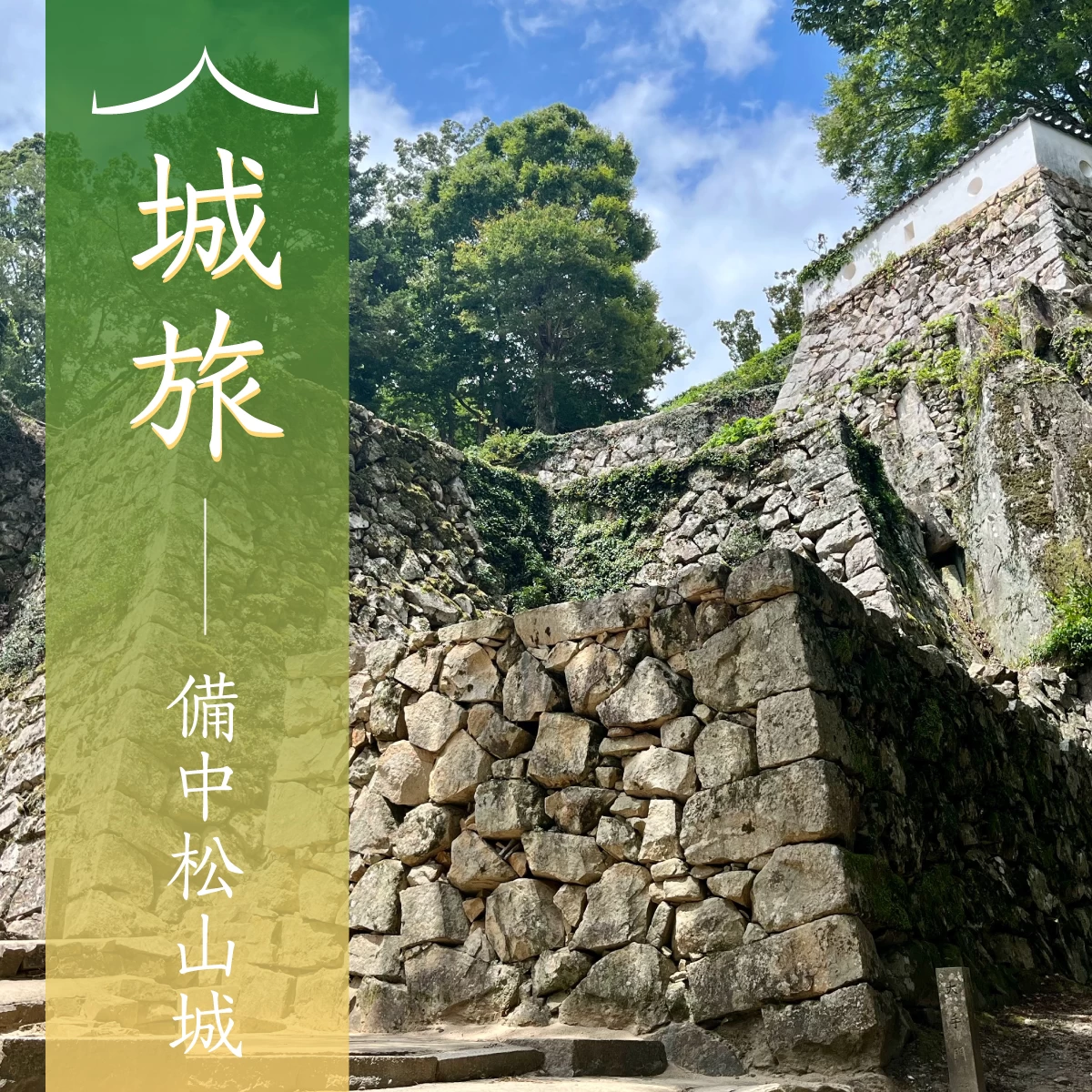 岡山県・高梁と倉敷を日帰り観光　2つの江戸幕府直轄領を巡る旅
