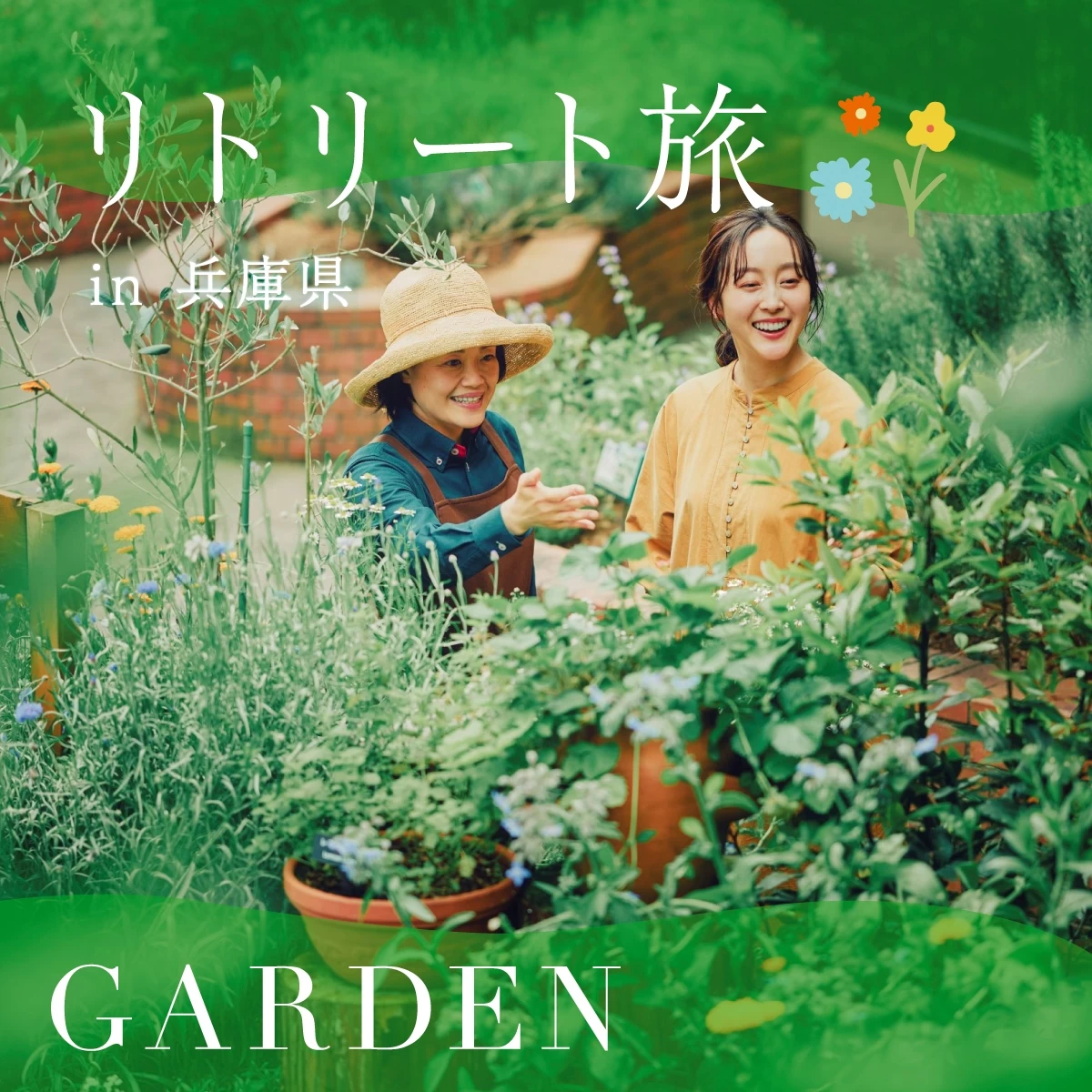兵庫県・神戸を日帰り観光　ハーブ園と景色に癒やされる旅へ