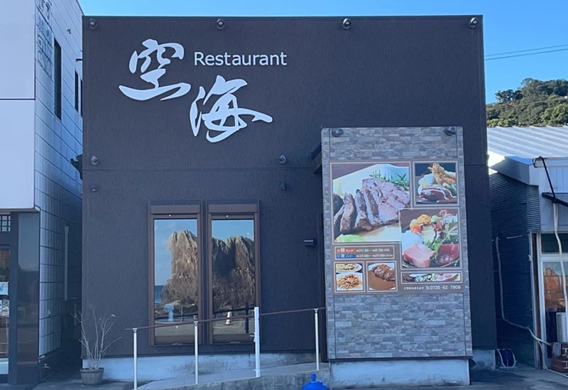 和歌山県串本へドライブヒーリング旅　潮岬や紀伊大島も巡る