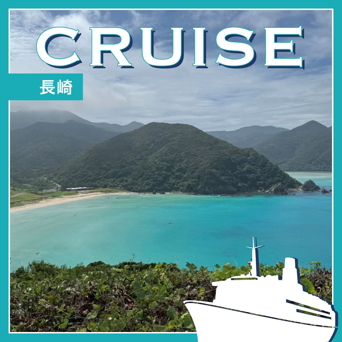 長崎県五島市を1泊2日で観光　絶品グルメ＆歴史も堪能の旅へ