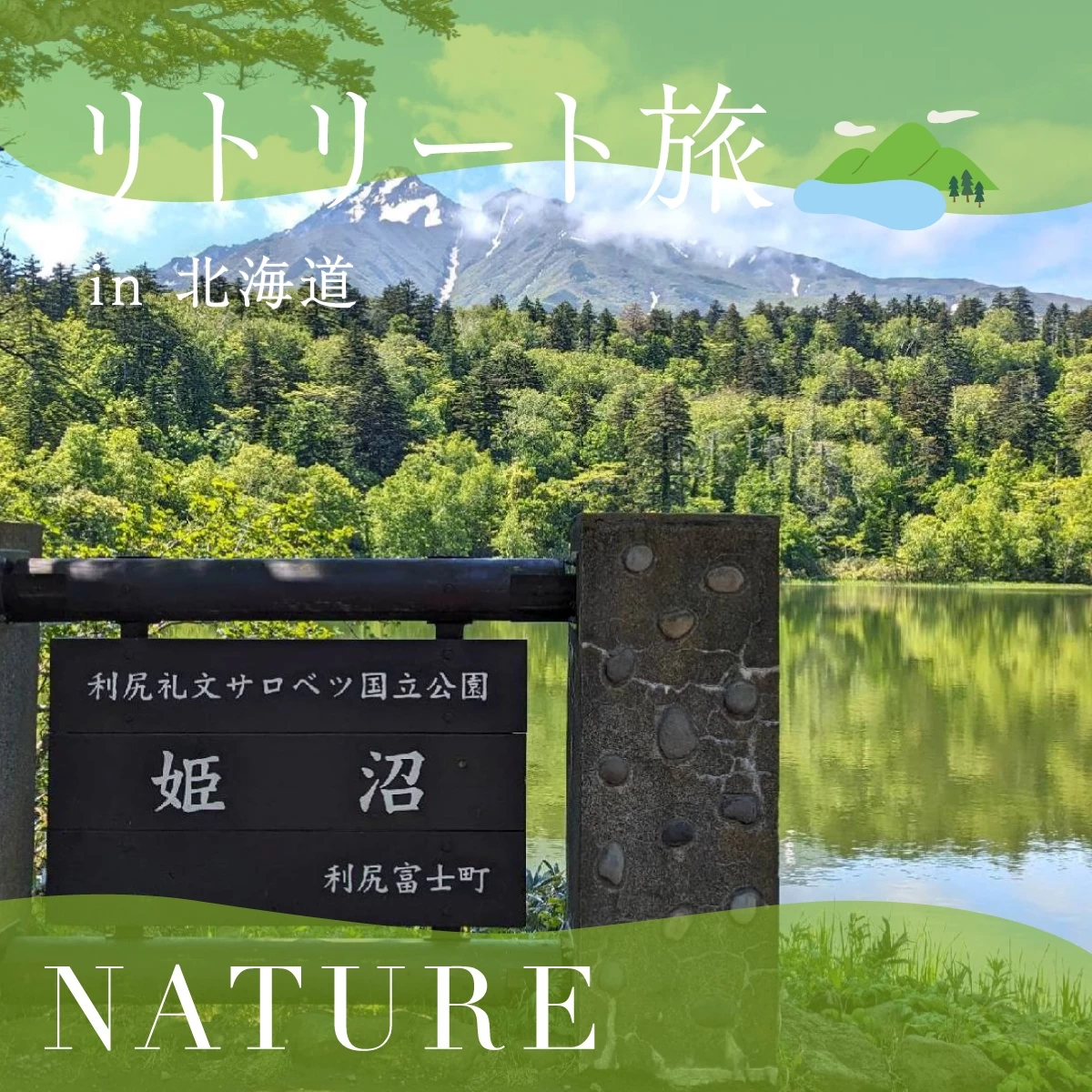 北海道・利尻島を定期観光バスで観光　半日で巡る絶景＆グルメ旅