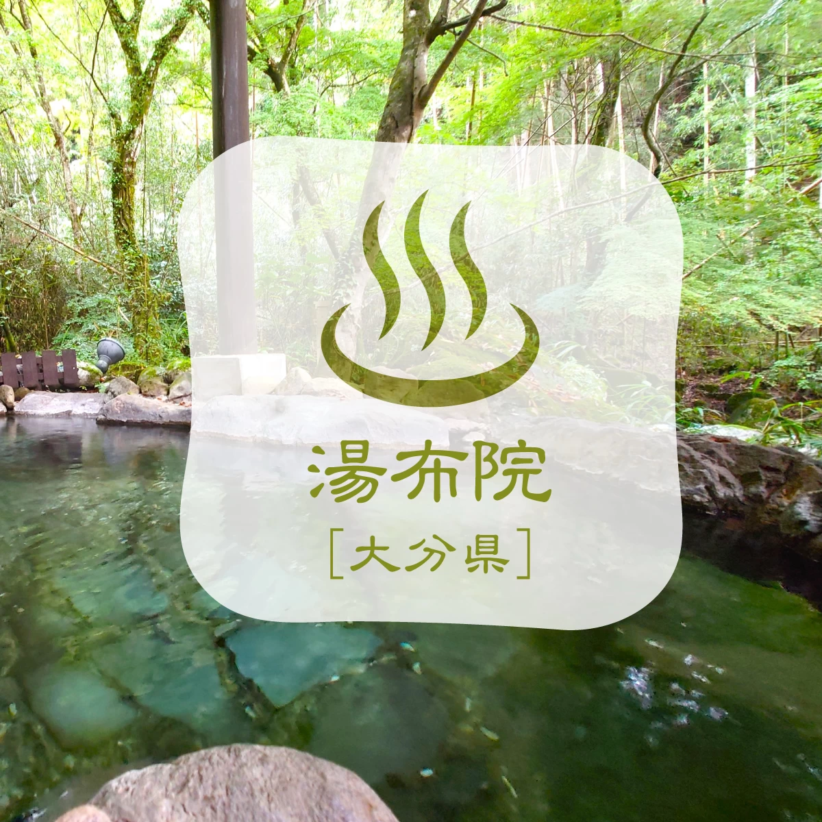 飛行機で大分・湯布院へ　お得な旅プランで読書リトリートの旅！