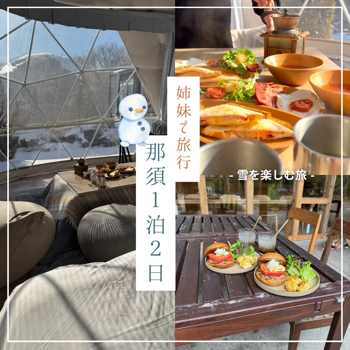 那須の冬をまるごと楽しむ旅 テディベアやスイーツにも感動!