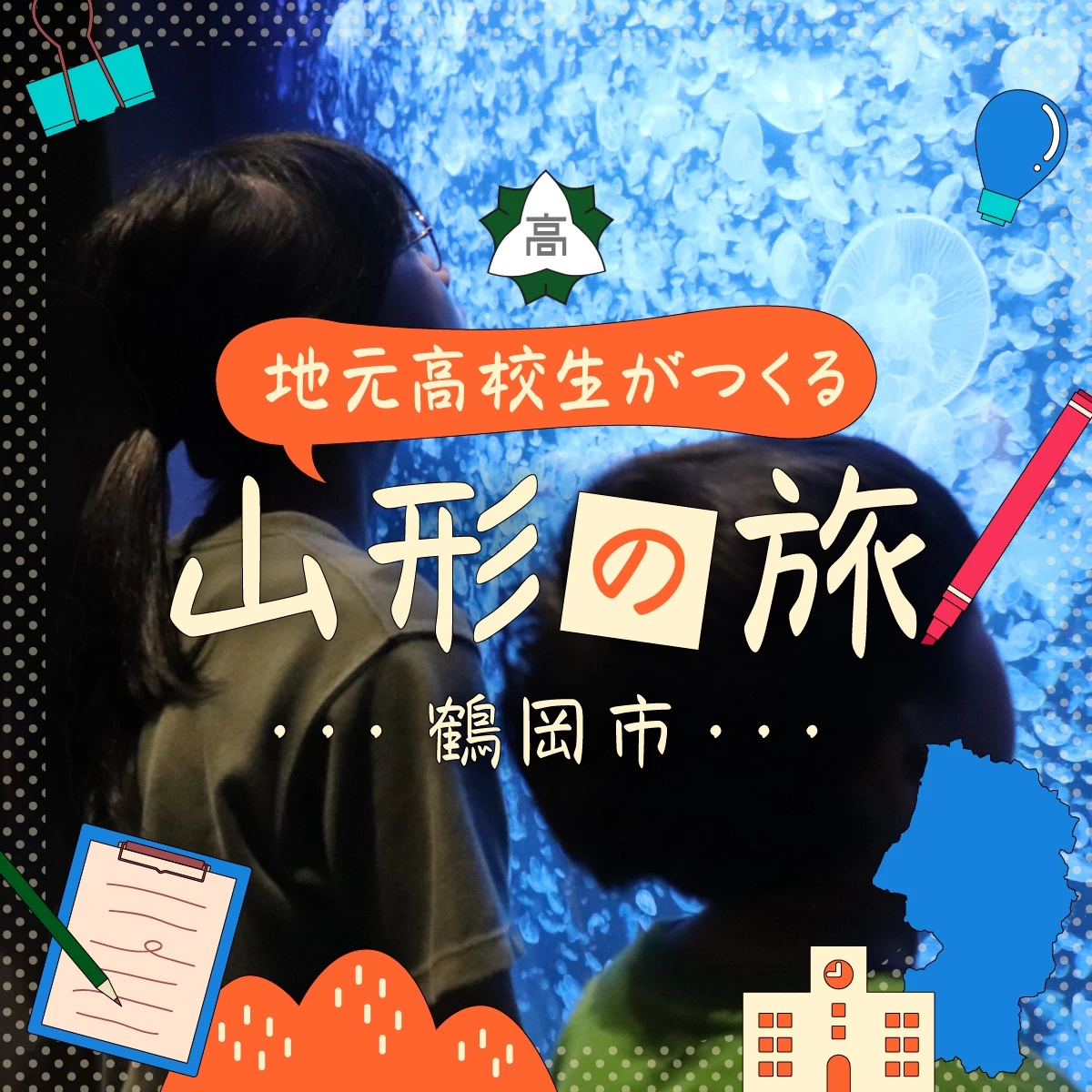 山形の魅力発見で移住も視野に！グルメ堪能＆有名水族館も巡る旅