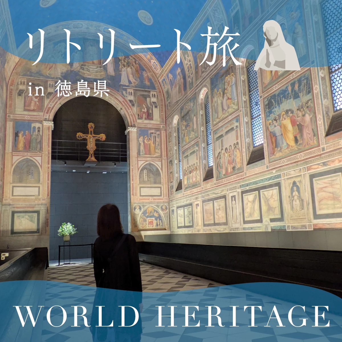 徳島・鳴門の大塚国際美術館へ 空間まるごと世界遺産の旅