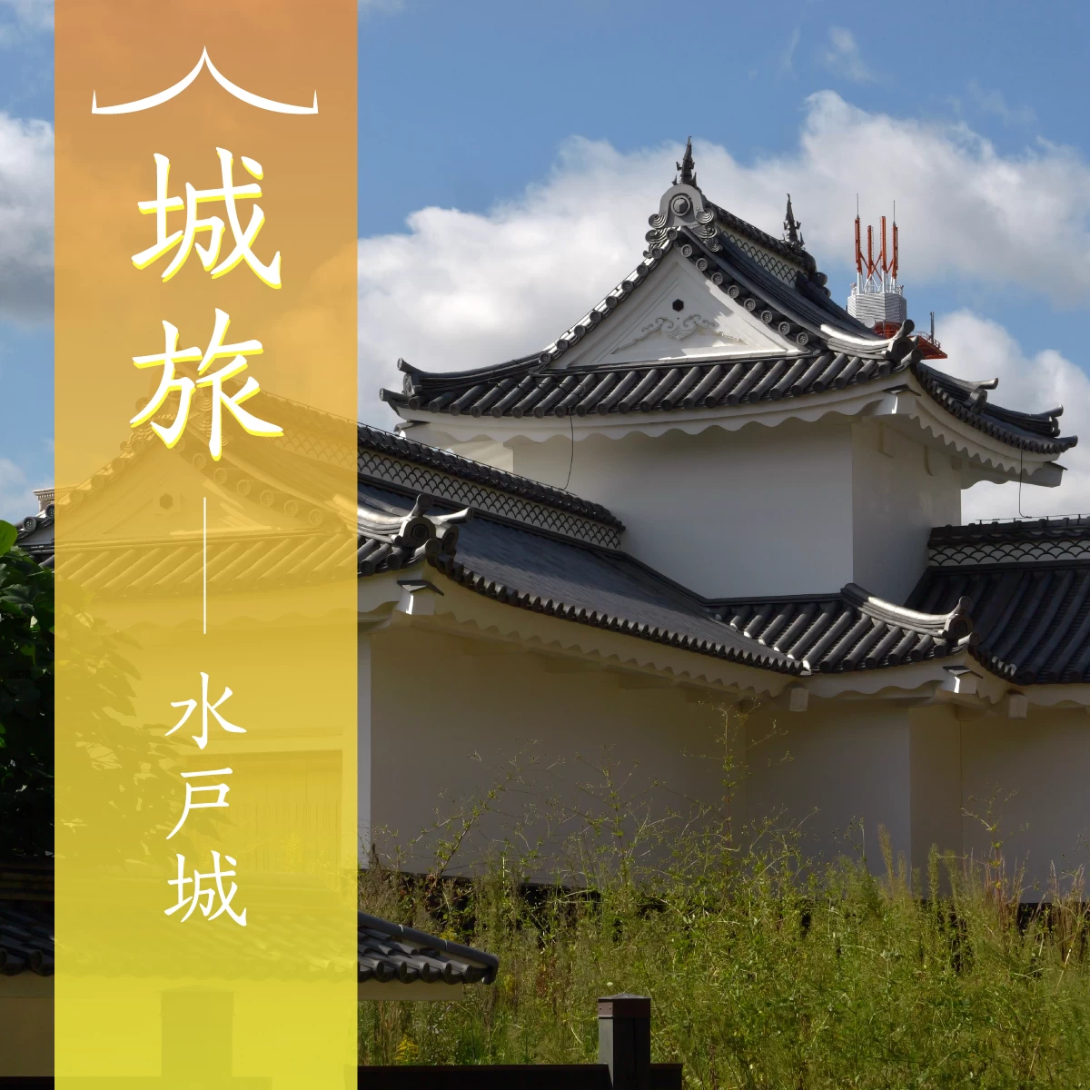 茨城県・水戸を日帰り観光！城郭・藩校・庭園を巡る歴史旅へ