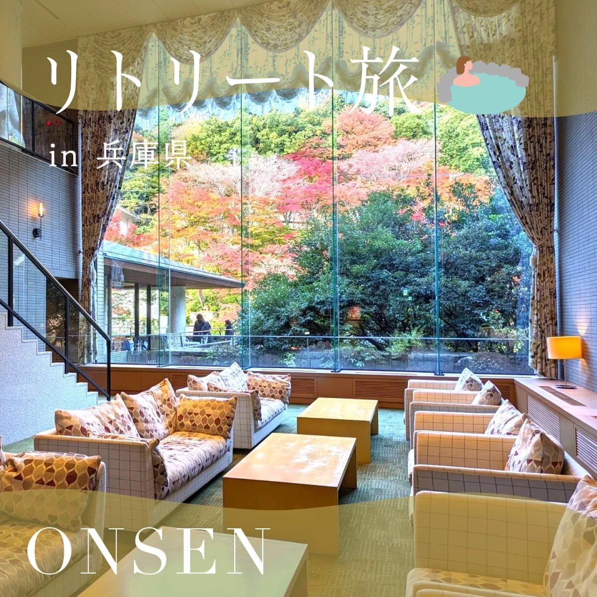 兵庫・有馬温泉へ1泊2日旅 山中の隠れ宿で赤湯・白湯を満喫!