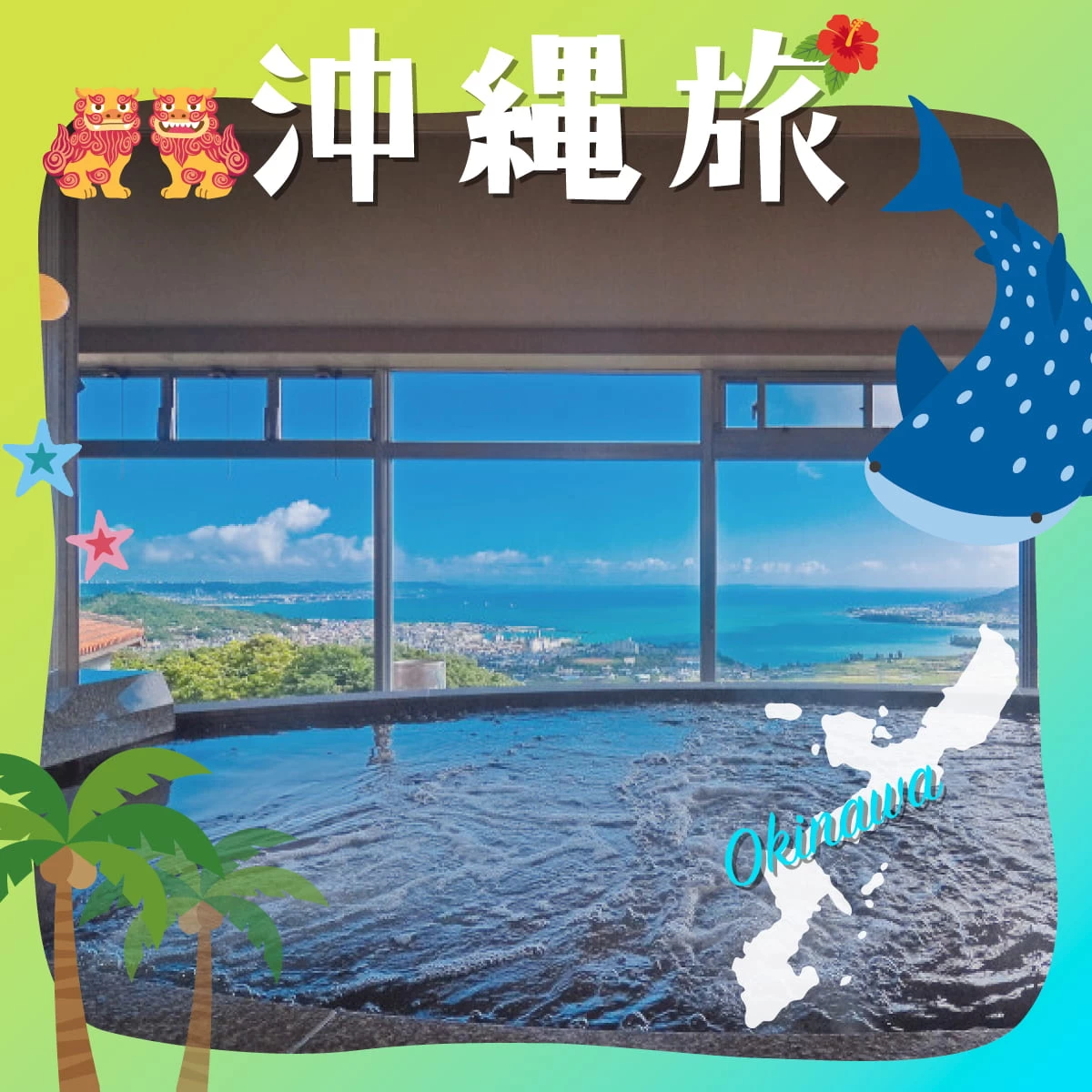 冬こそ沖縄観光がおすすめ!絶景と温泉に癒やされるご褒美旅へ